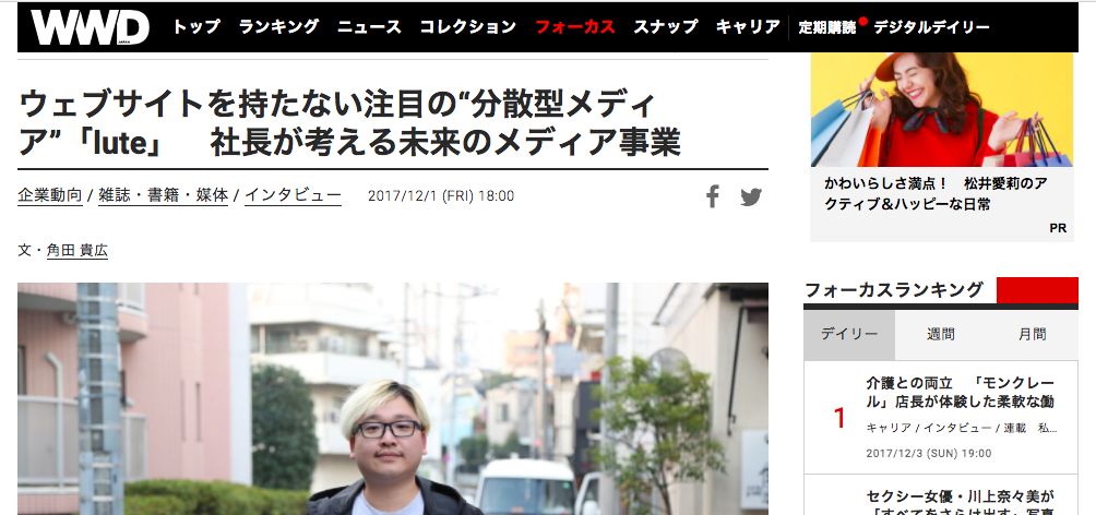 [掲載情報] WWDジャパンにて、lute代表五十嵐のインタビューが掲載されました