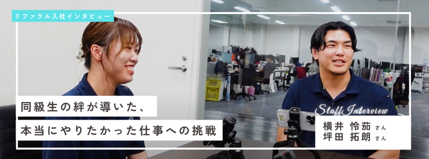 同級生の絆が導いた、本当にやりたかった仕事への挑戦