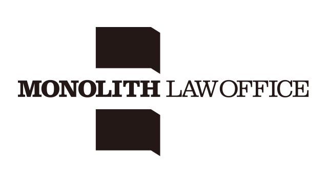 モノリス法律事務所