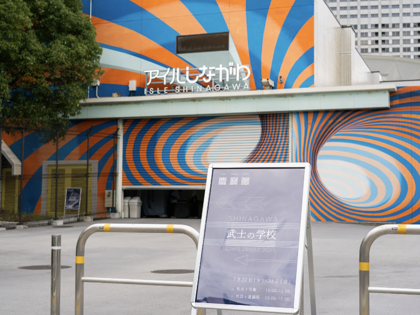 【Event】SHINAGAWA 武士の学校 2023