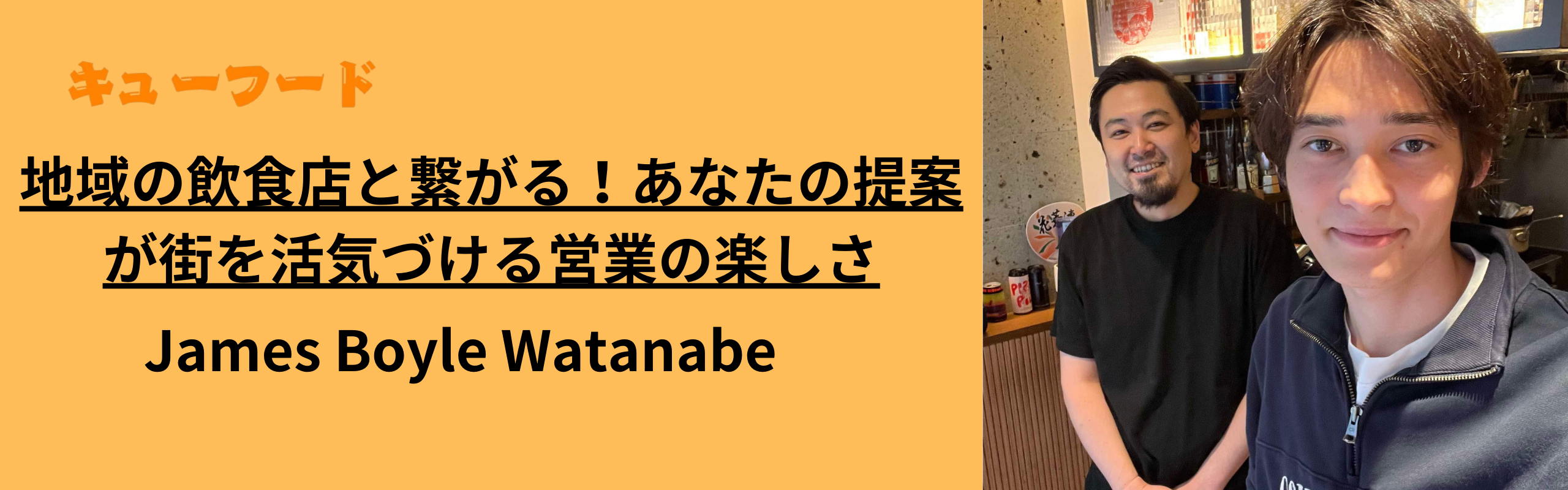 あなたの営業が街を活気付けるワクワクする仕事！