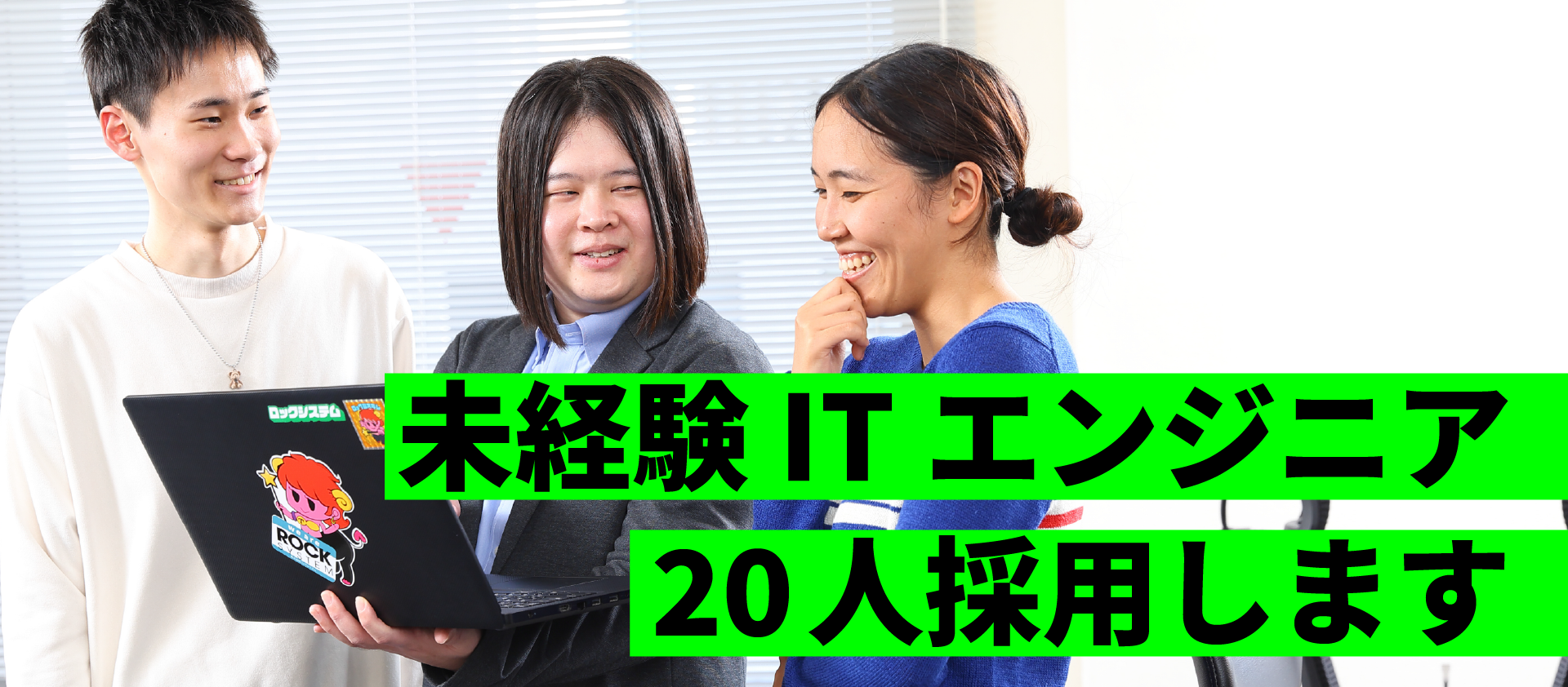 【大阪】未経験20名採用します【ITエンジニア】