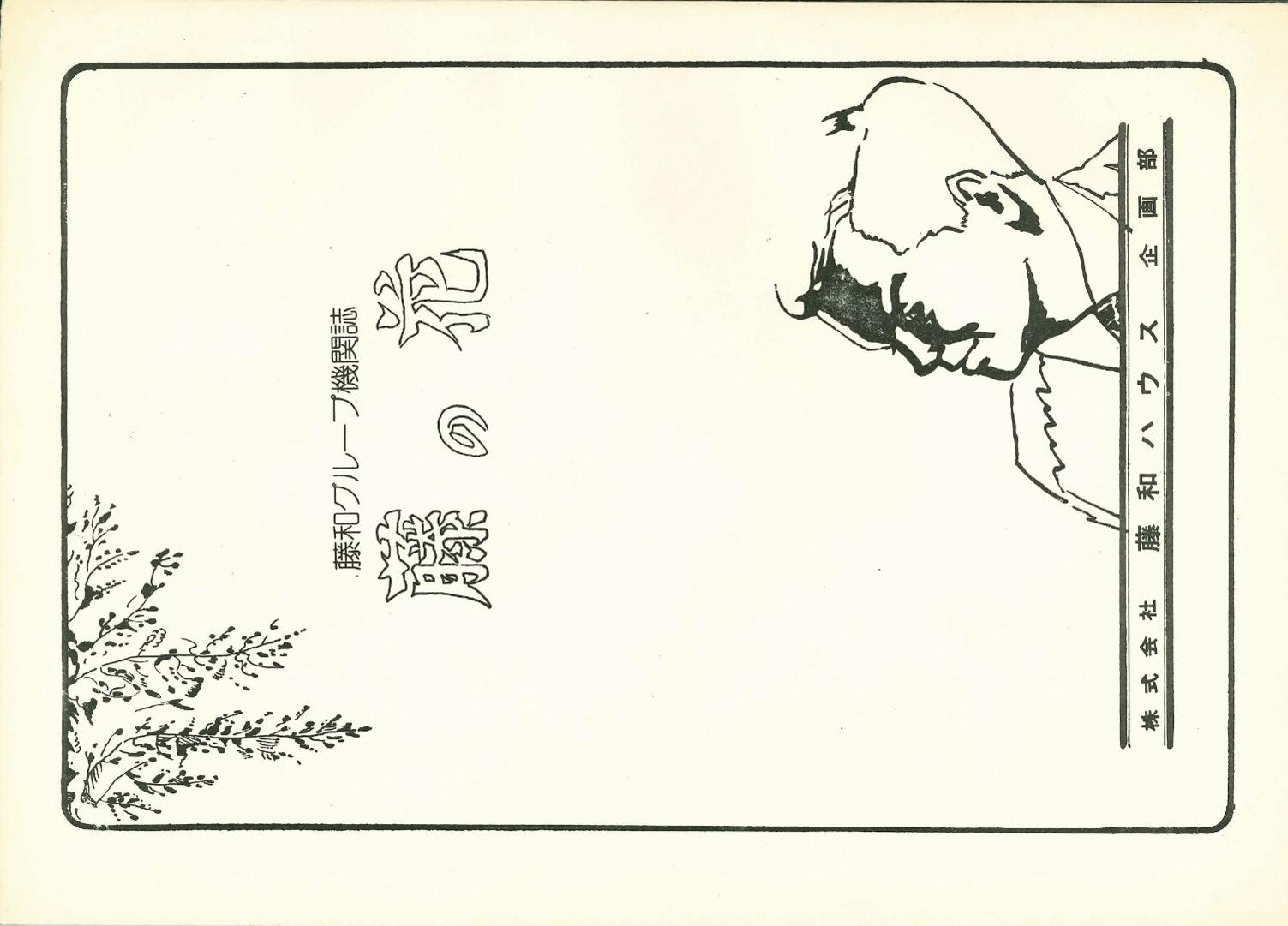 創業の歴史（年表）