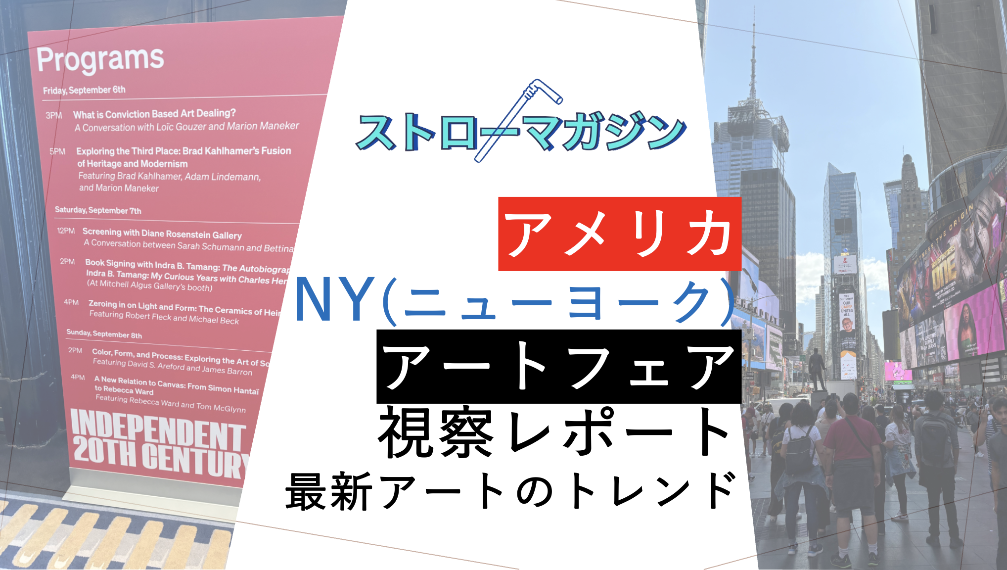 【10/7（月）19時半スタート】アメリカ・ニューヨーク・アートフェア視察レポートイベント開催！