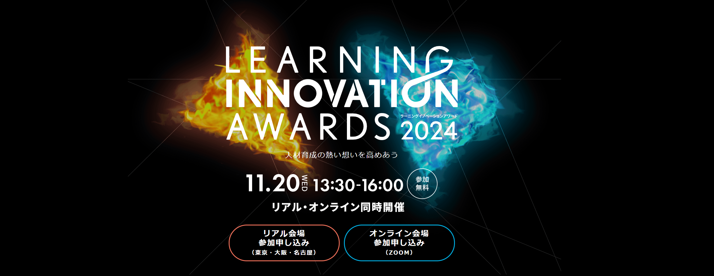「オールディファレント」が主催するアワード「ラーニングイノベーションアワード2024」に弊社が「組織開発部門賞」を受賞しました！！