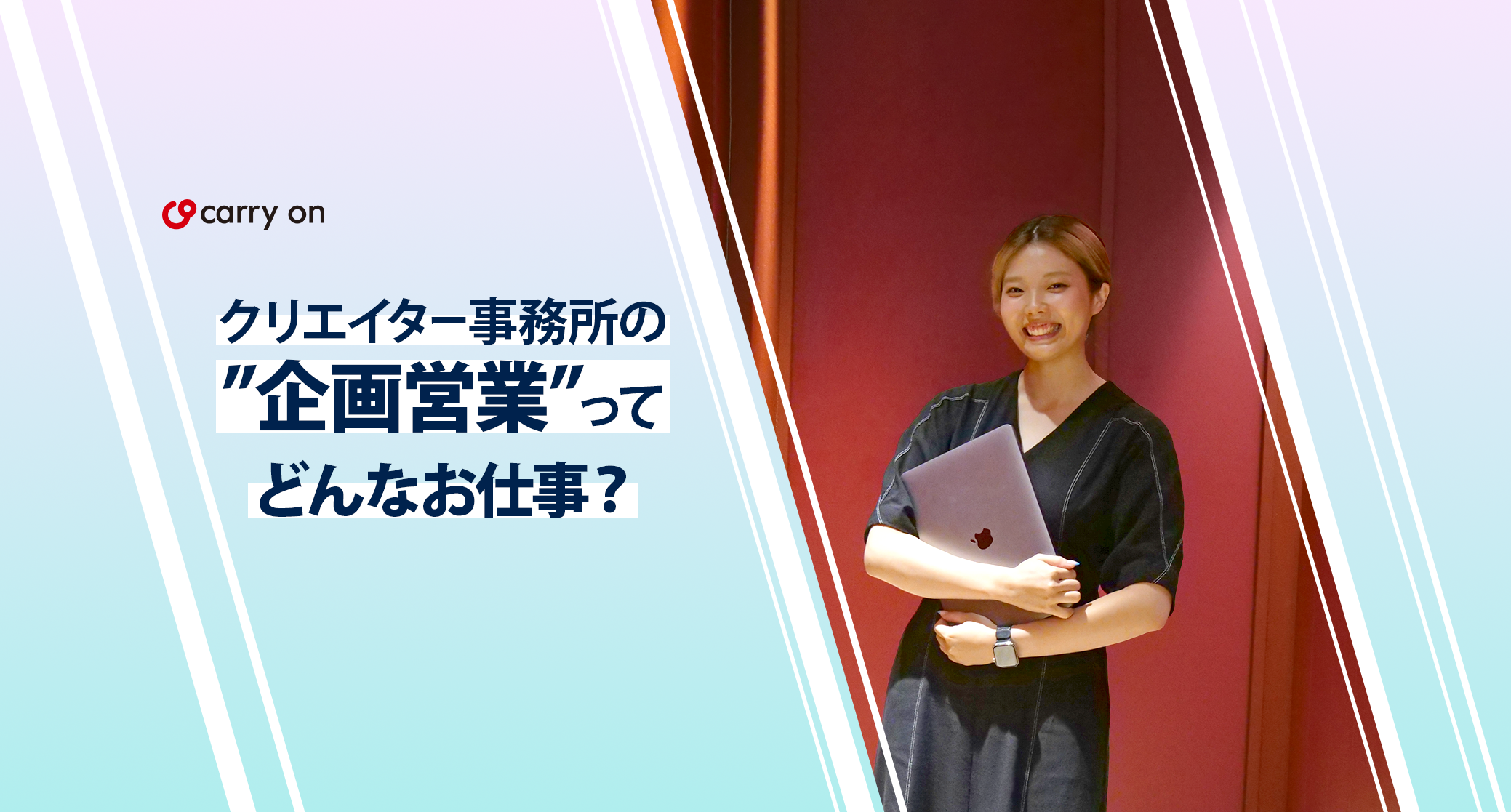 クリエイター事務所の”企画営業”ってどんなお仕事？