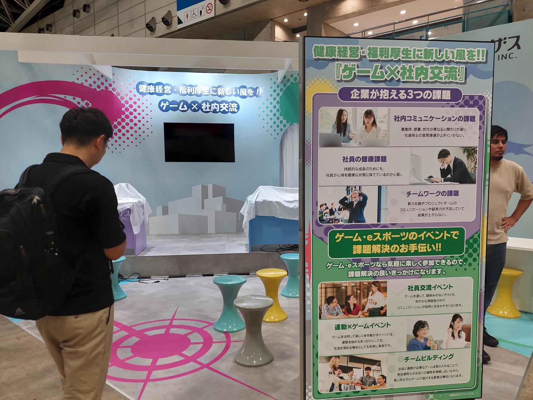【幕張メッセ】 第22回 【東京】総務・人事・経理 Week 秋に出店しました。ゲーム×社内交流