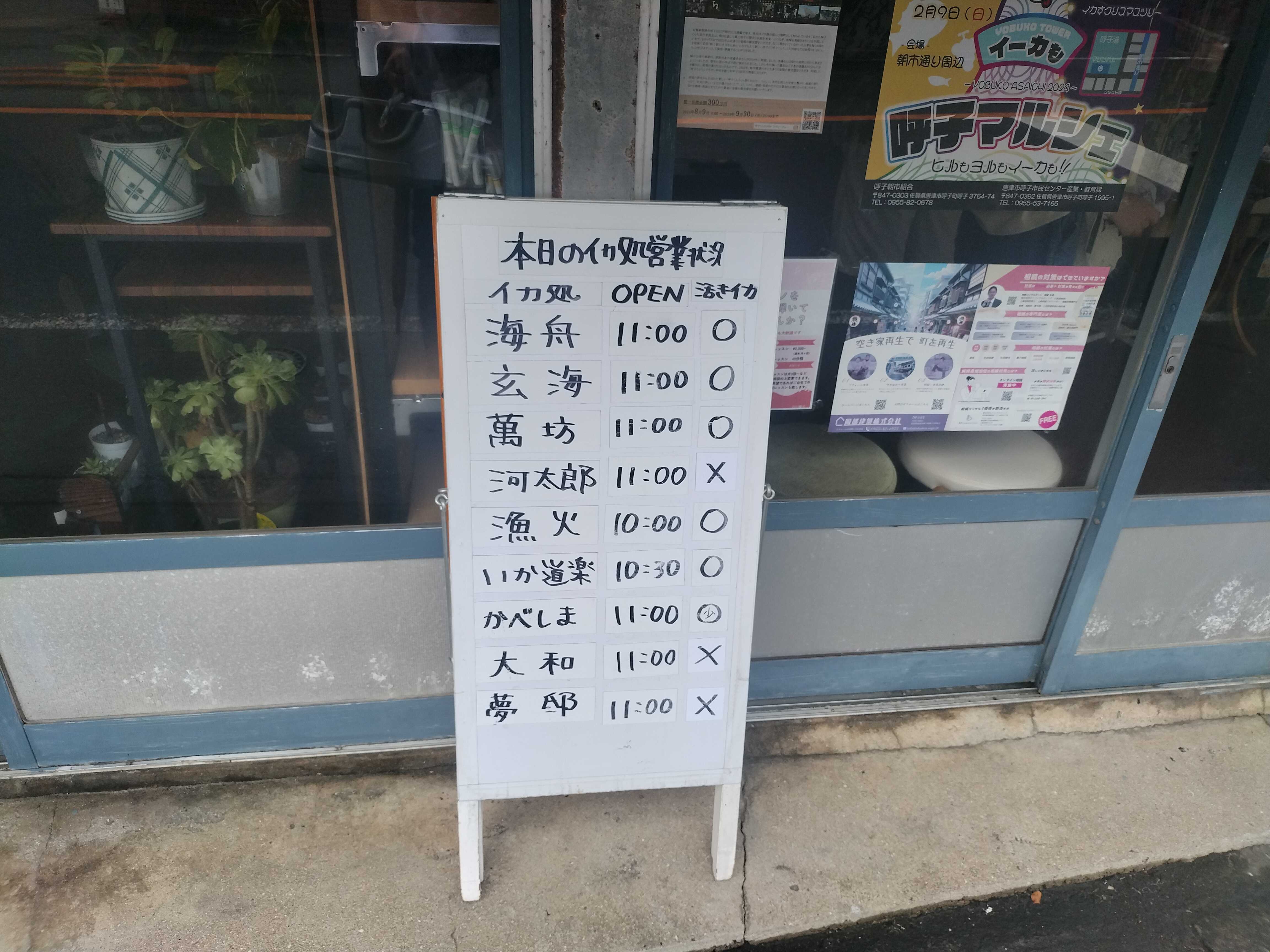 誕生日休暇と呼子のイカ