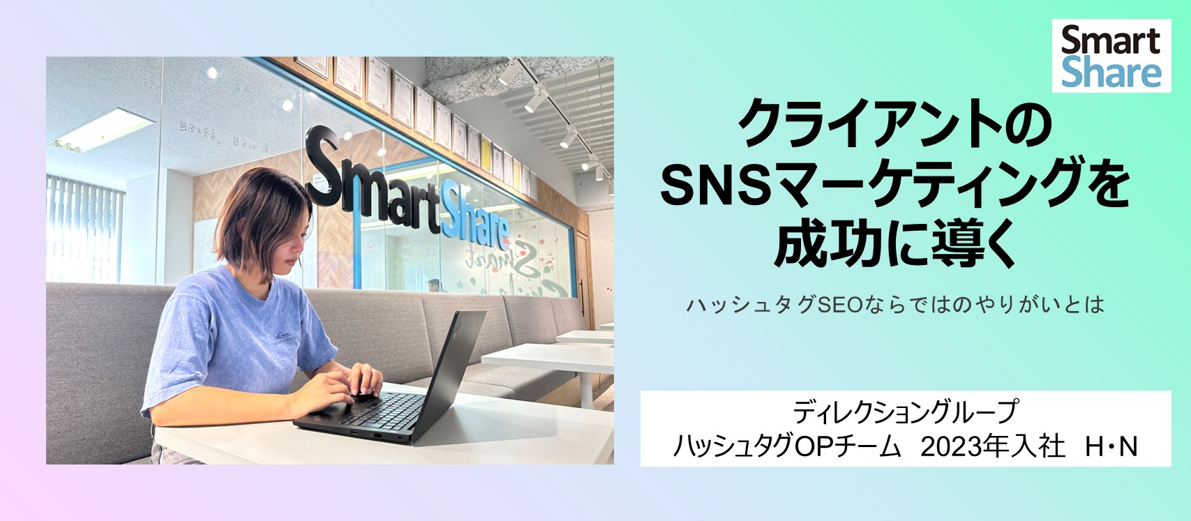 【中途入社】#SEOチームならではのやりがいとは