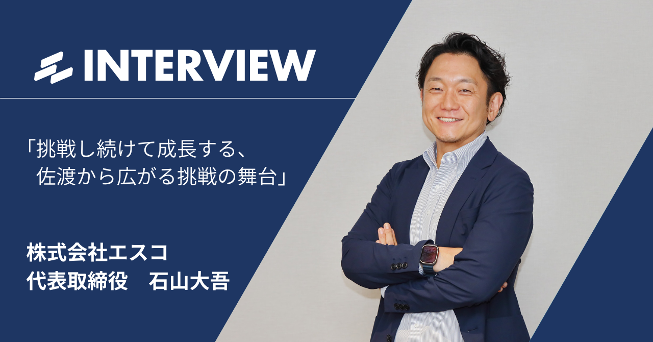 佐渡UIターンインフォメーションセンター【SUI】でエスコの魅力が紹介されました！