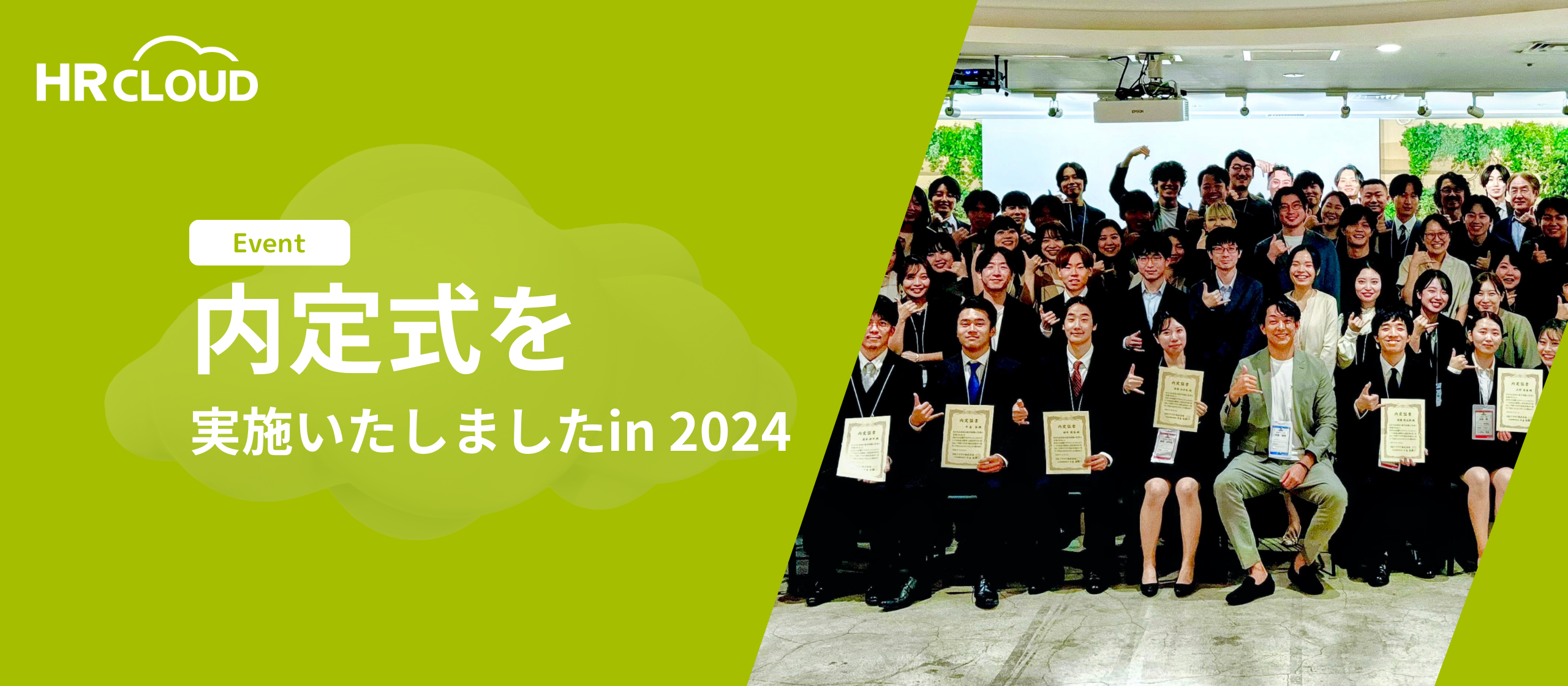 内定式を行いました！