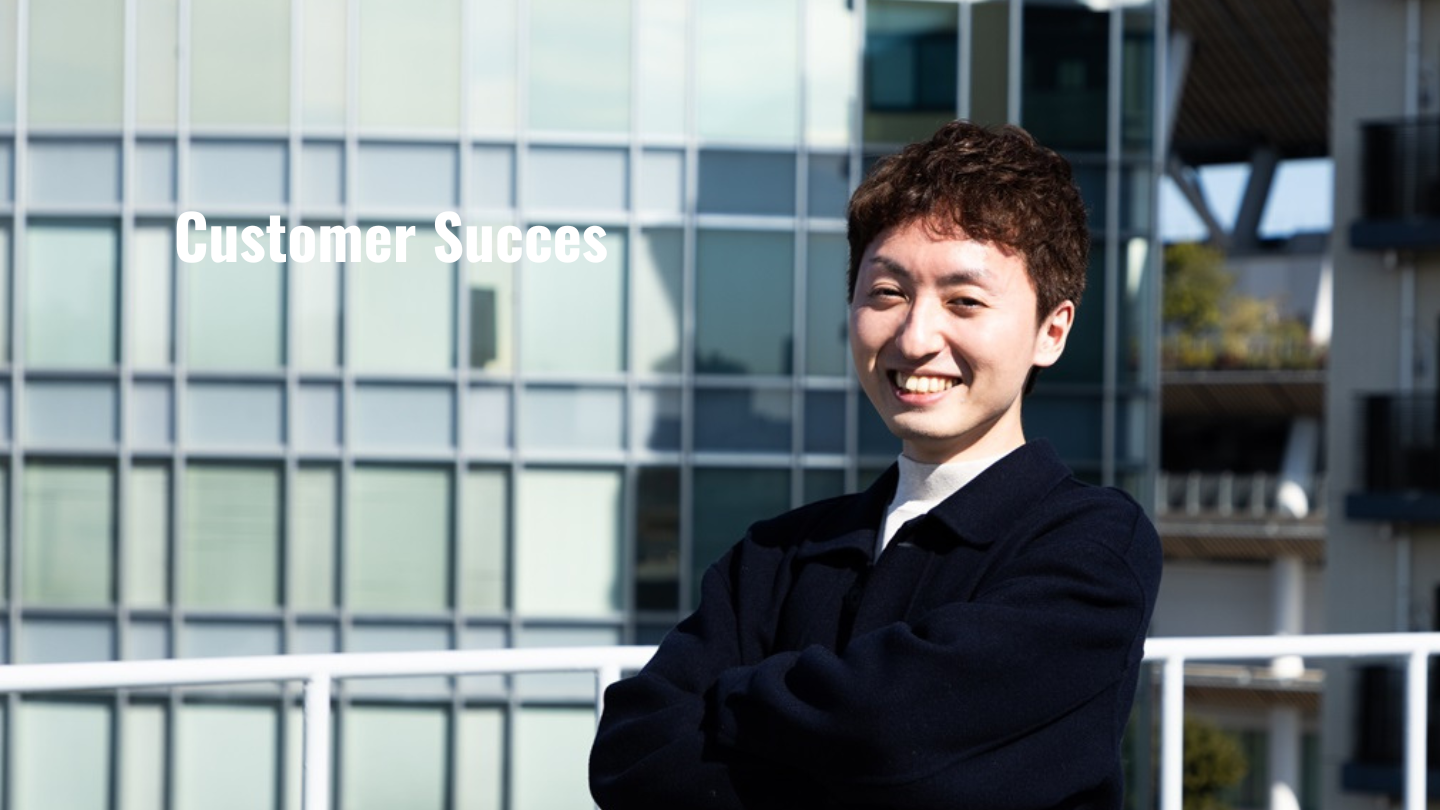 カスタマーサクセス担当者インタビュー：RAYWOODで見つけた真のやりがい