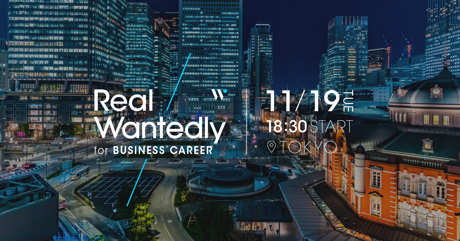 カジュアルな対話を通じて、共感できる企業と出会える。"Real Wantedly for BUSINESS CAREER"in 東京 を開催します！