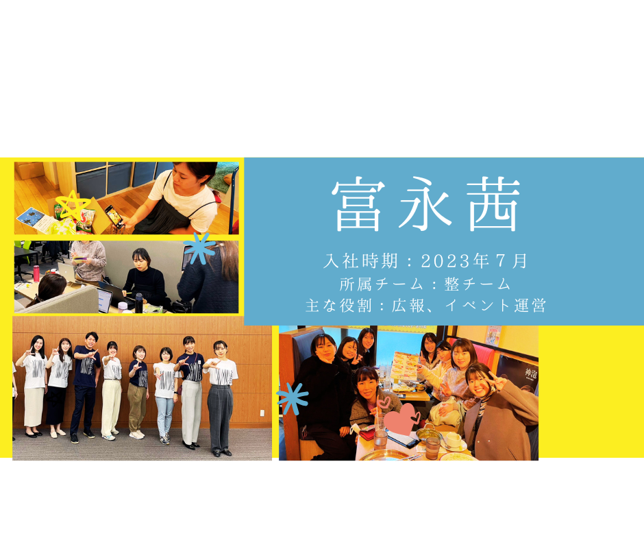 【社員紹介⑧中途入社】入社後の変化　「ジブンゴト」で考えられる様になり仕事がより楽しい！