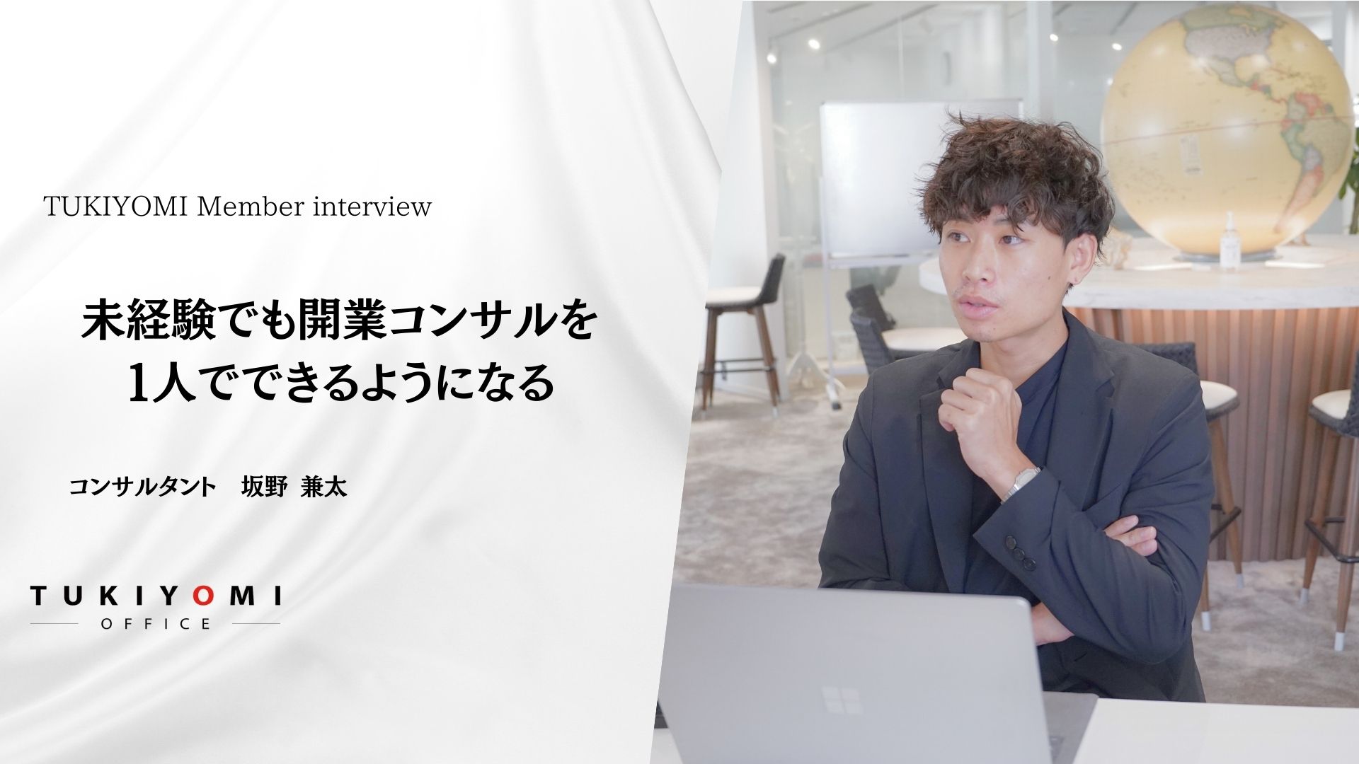 未経験でも開業コンサルを１人でできるようになる