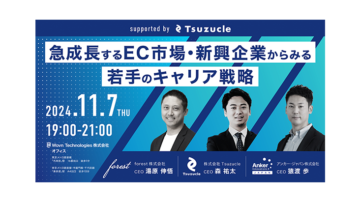 EC業界の若手交流会&勉強会”ECYC”に登壇します！