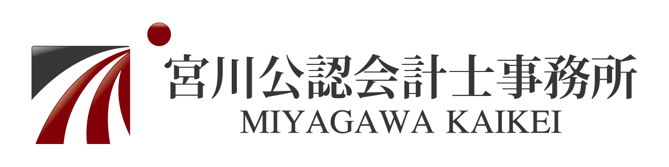 宮川公認会計士事務所