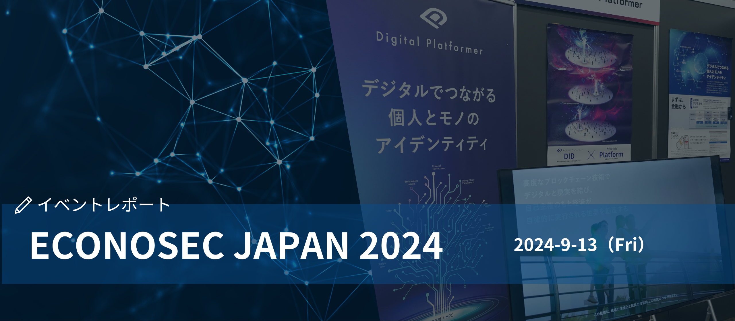 イベントレポート】ECONOSEC JAPAN 2024にブース出展・代表松田が