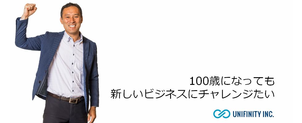 はたらく人♯04　100歳になっても新しいビジネスにチャレンジしたい