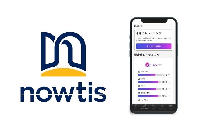 アスリートの理想を叶える夢のアプリ「nowtis Plus」とは？
