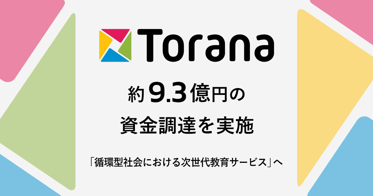 約9.3億円の資金調達と共に新経営体制を発表いたしました