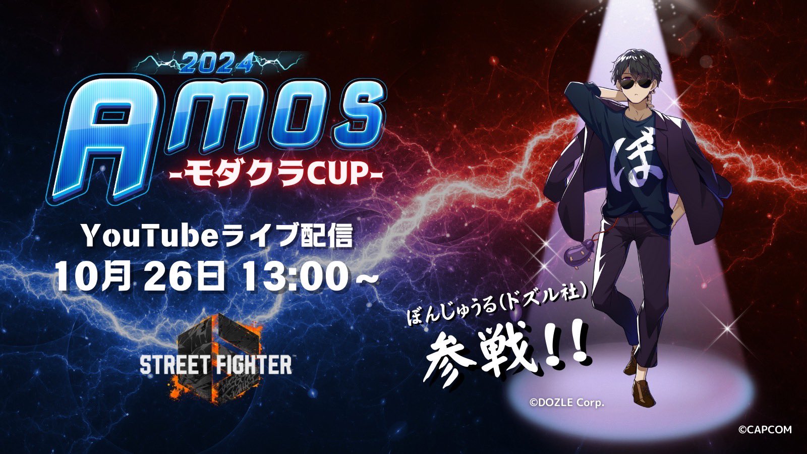 【10/26(土)13:00〜 】ストリートファイター６　モダンVSクラシック頂上決勝！！