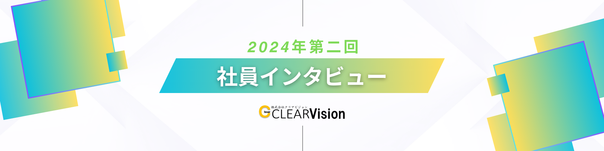 【社員インタビュー】第二回③：エンジニアとしての心得