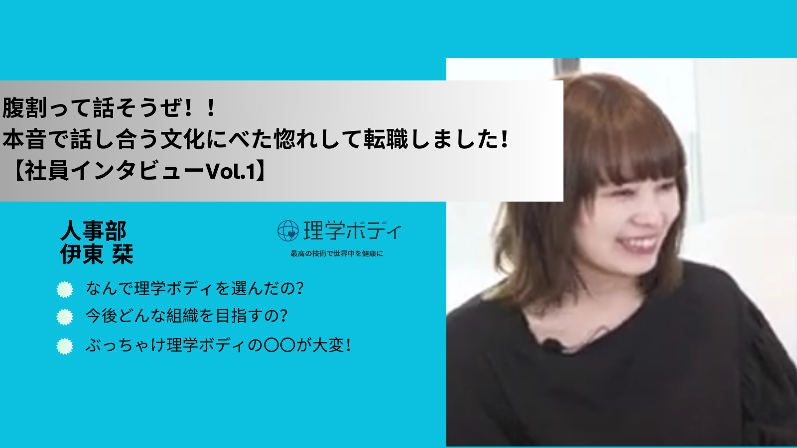 腹割って話そうぜ！！本音で話し合う文化にべた惚れして転職しました！【社員インタビューVol.1】