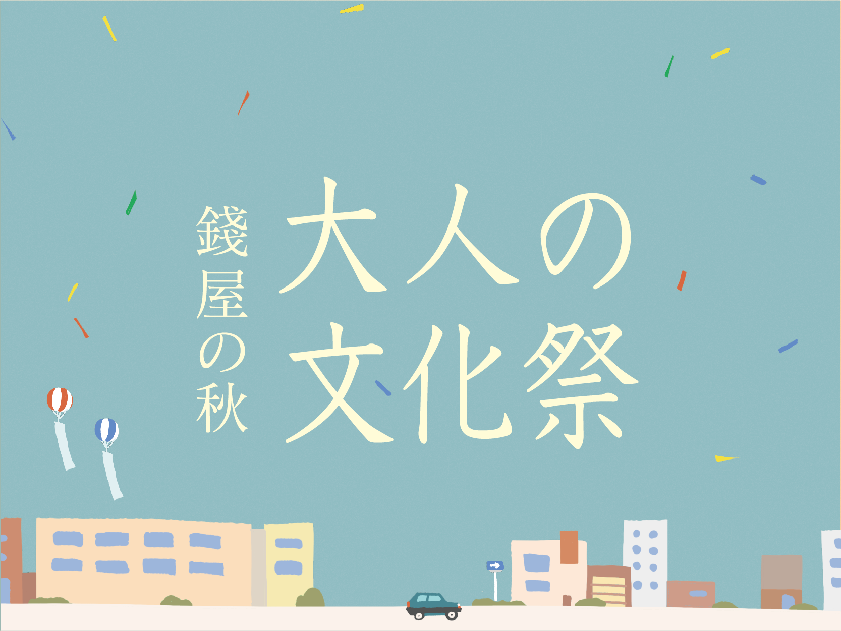 成長を祝い成果を分かち合う文化