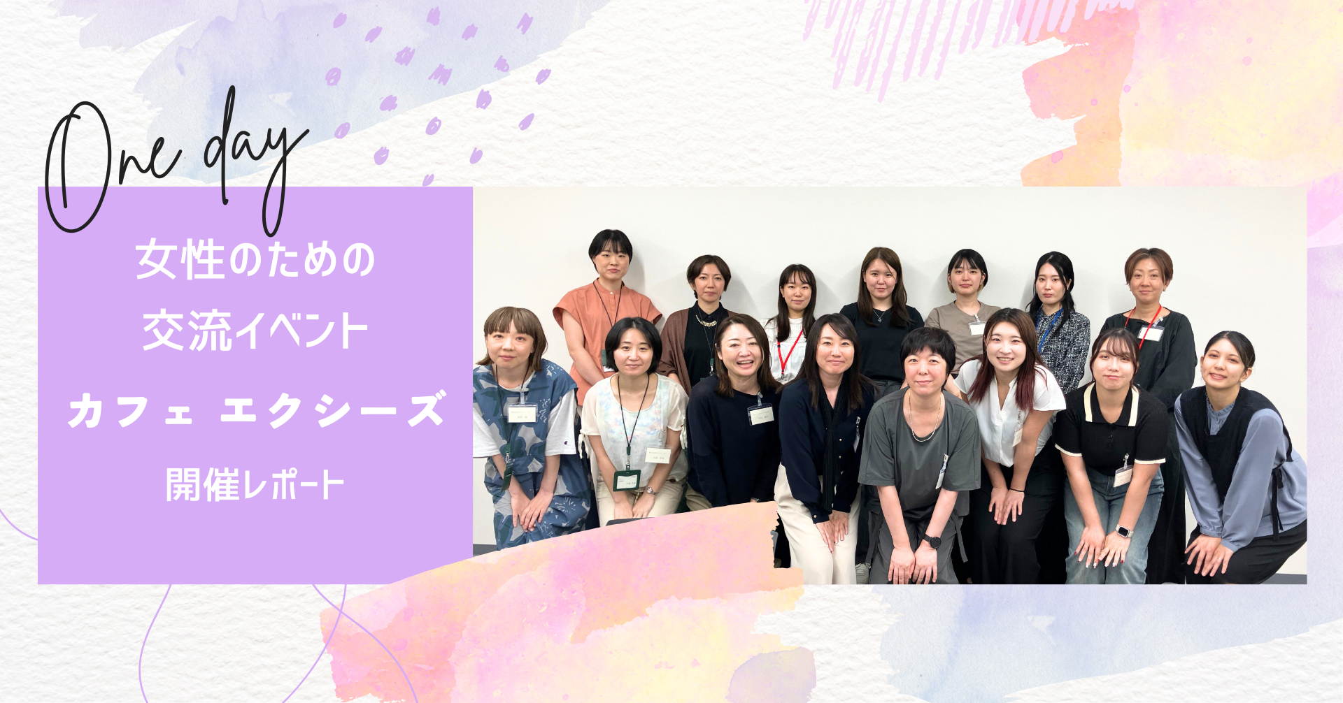 グループ間交流イベントに参加してきました！
