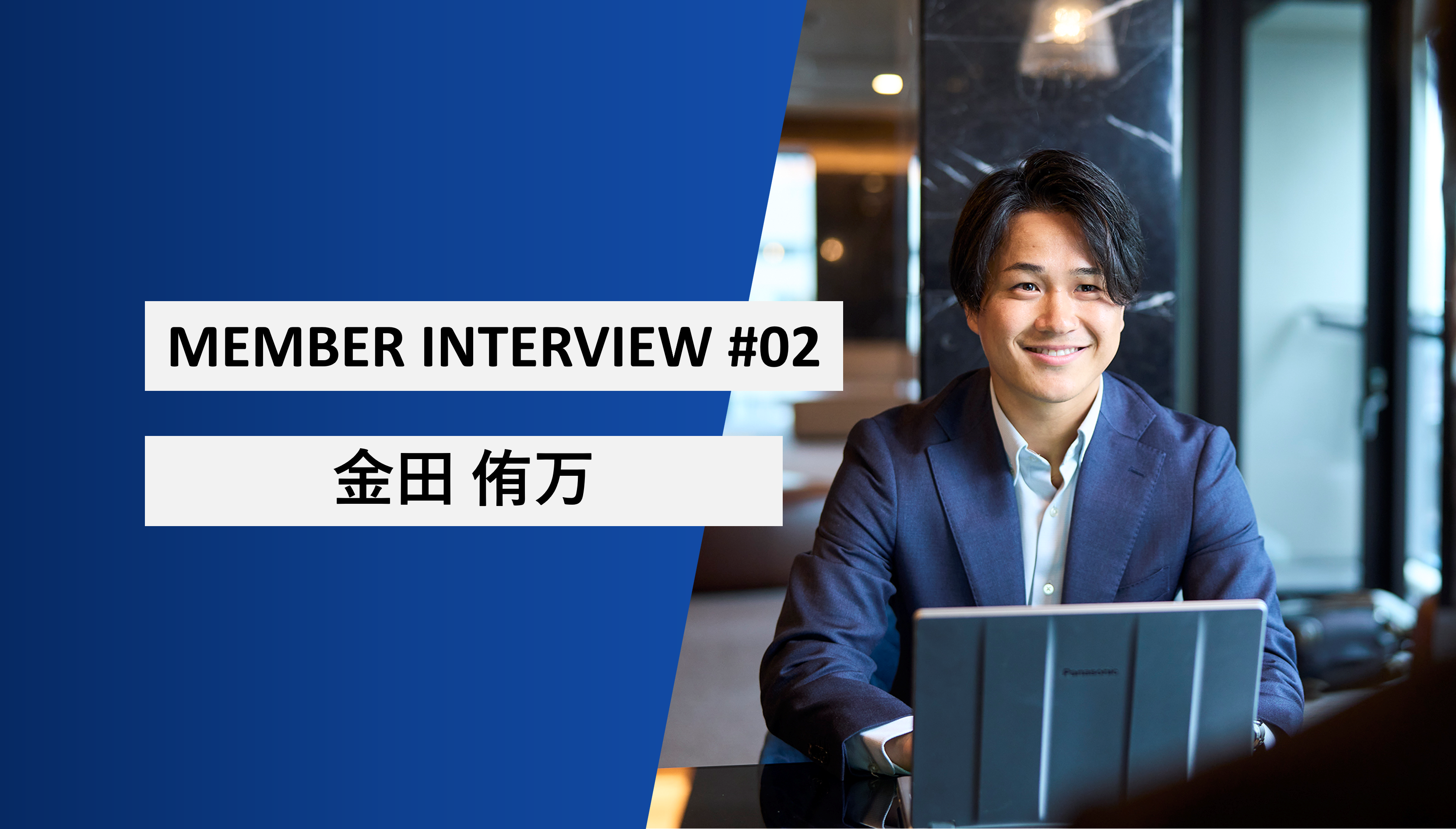 【社員インタビュー】ヘッドハンターという職業は自身の天職