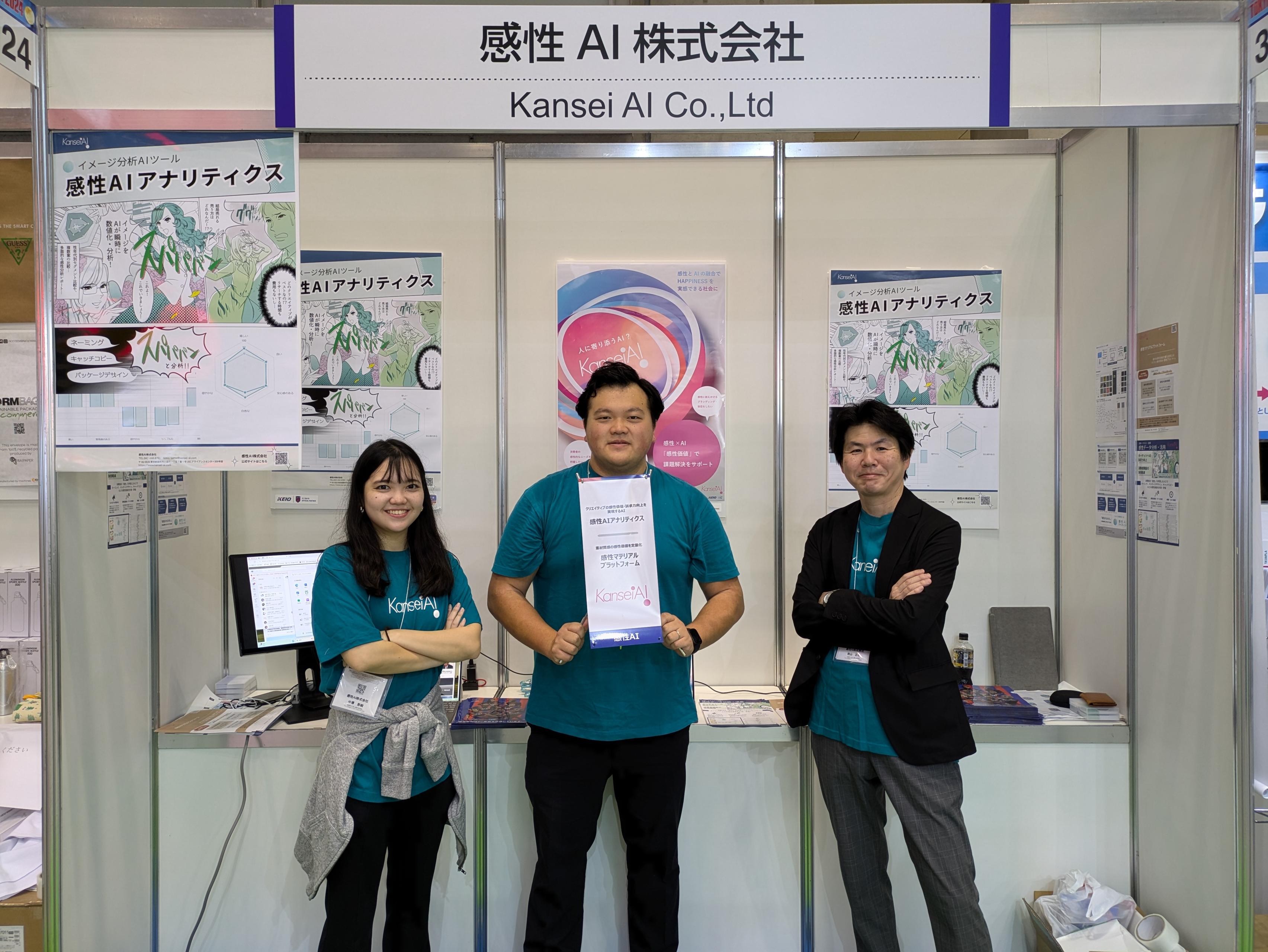【感性AI】10月は展示会出展強化月間でした！