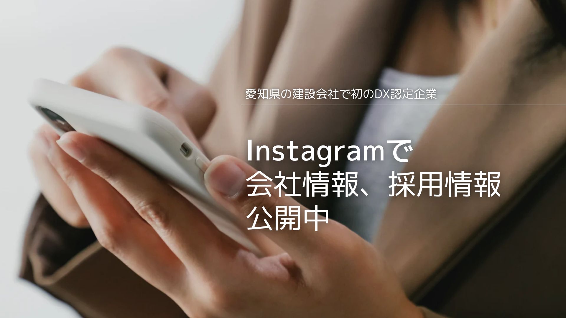 自己紹介とSNS活用の取り組み
