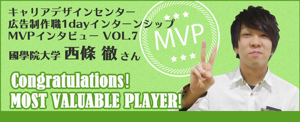 【インタビュー記事 vol.7】広告制作職1dayインターンシップのMVPに感想を聞いてみた。「知らないことを知れるのが楽しいです！」