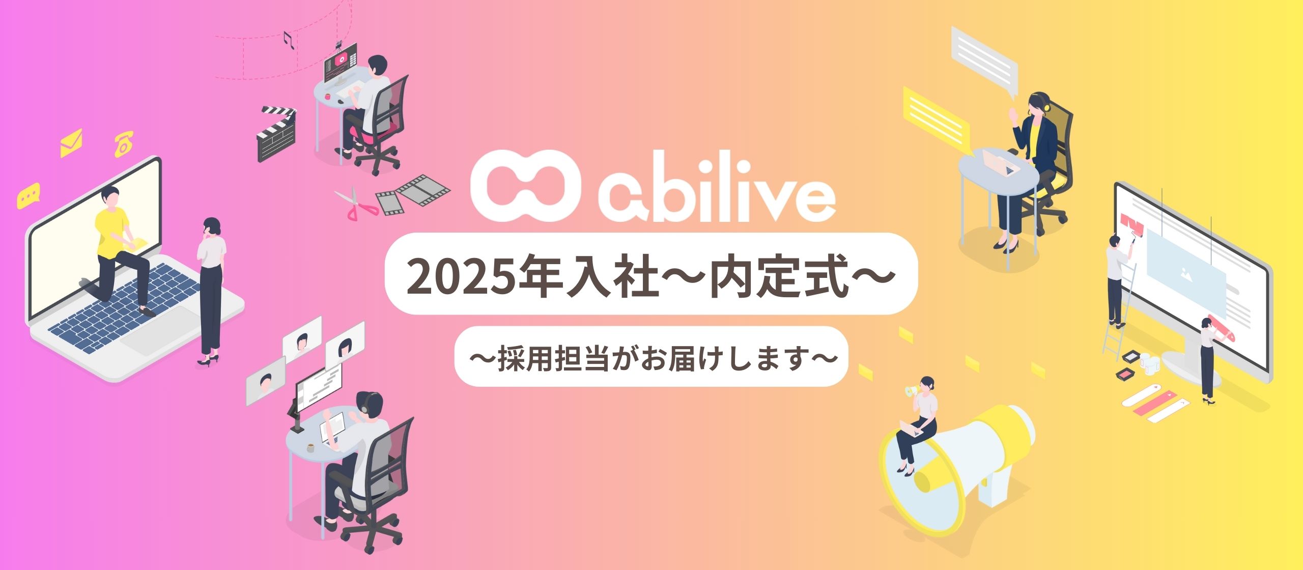 【採用担当レポート】2025年入社対象、リモート内定式を行いました🌟