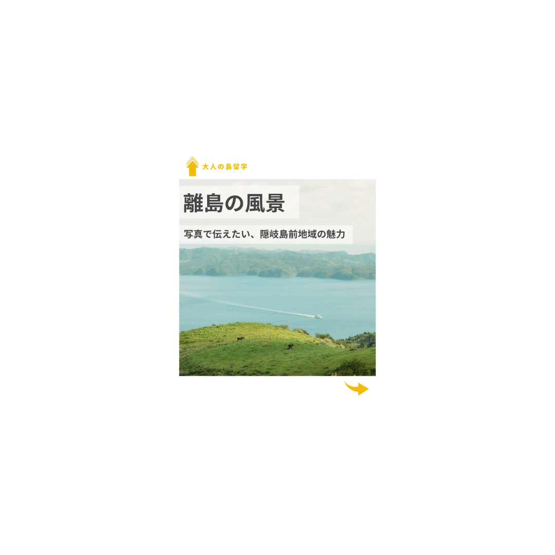 離島の風景