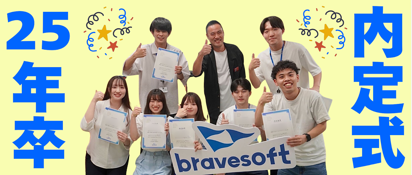 【内定式】2025年卒内定式を開催しました！新卒入社メンバー全員で内定をお祝いする大懇親会も実施！