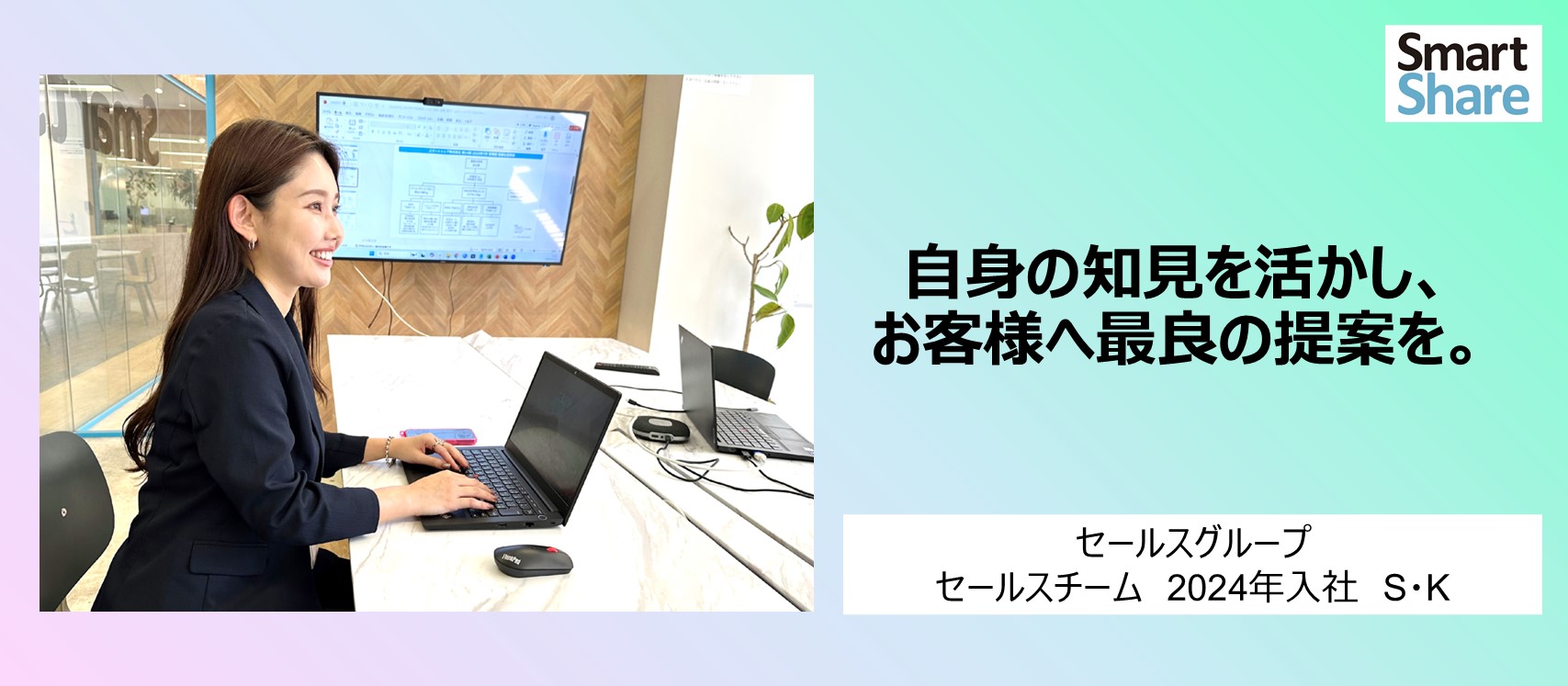 【セールス】インフルエンサーの経験を活かし、お客様に最良の提案を。