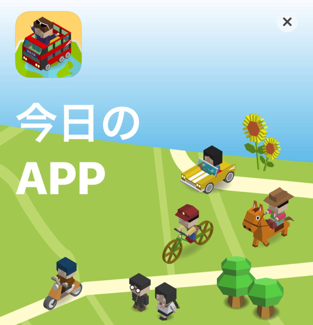 弊社サービス「ココイル」がApp Storeで紹介されました