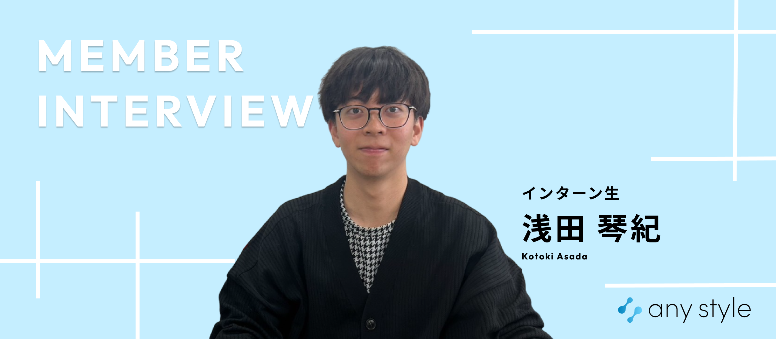 インターン生卒業記事Vol.3 エンタメ好きな自分が、ファンにエンタメを提供する側に。インターン生が語るエンタメスタートアップで働く魅力とは【インターン生インタビュー】