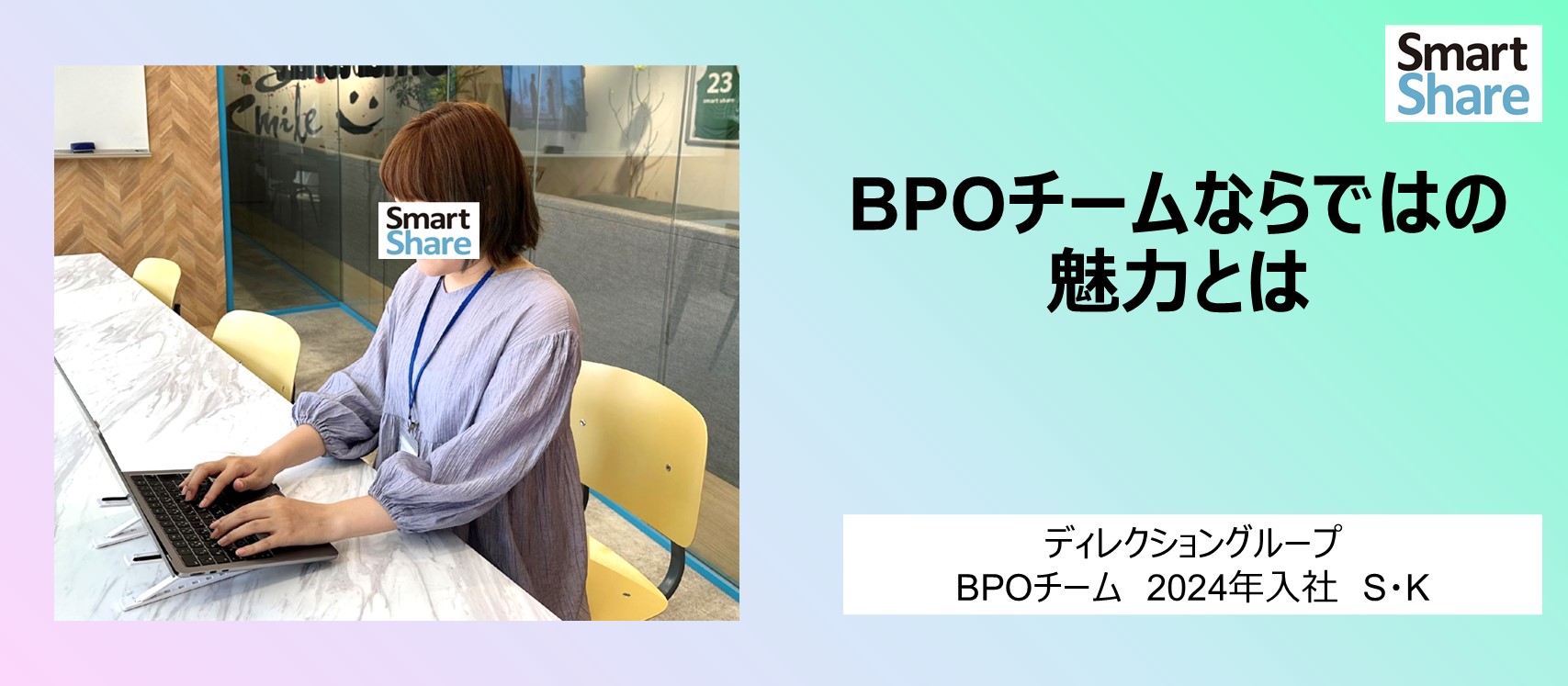 チームワークが強みの組織。リーダーが語る、BPOチームならではの魅力とは