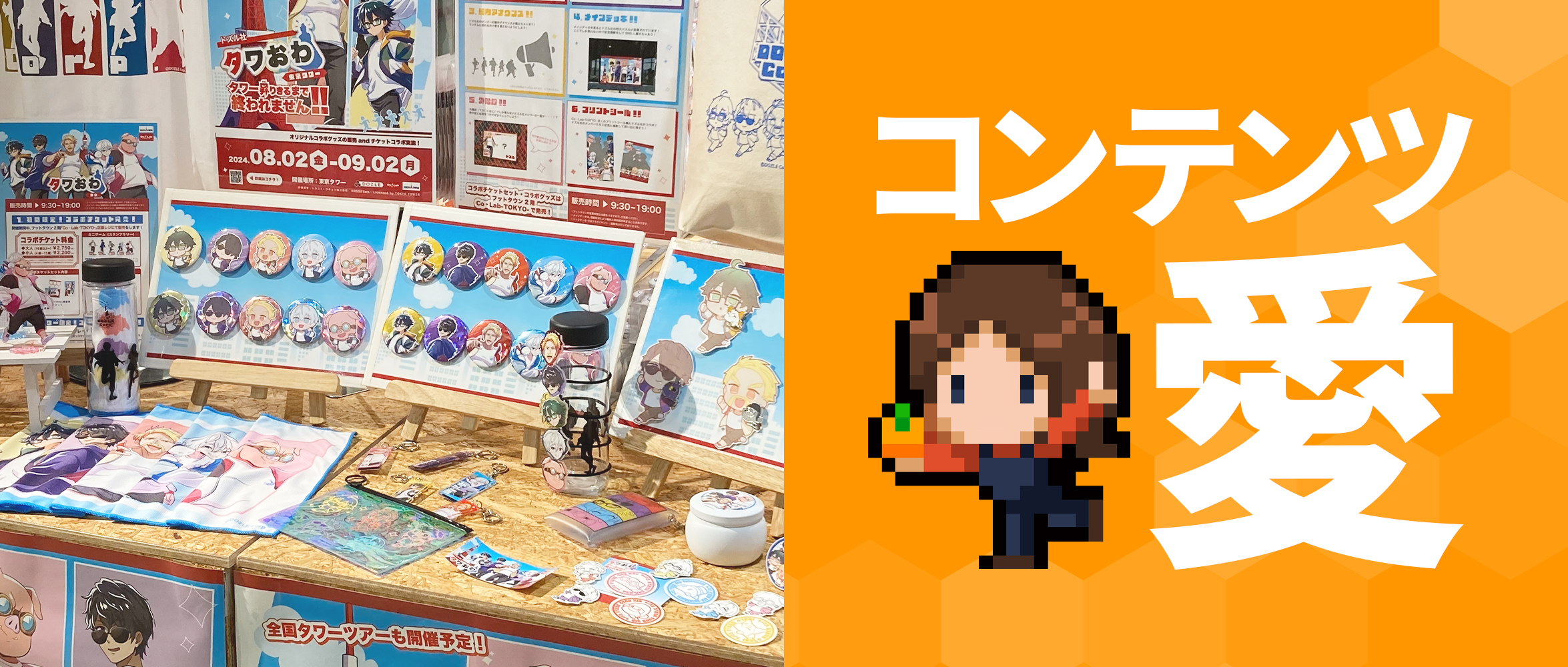 【 社員インタビュー】日々「アップデート」のマインドで、IPの全国展開を目指します＜IP事業部：みかんさん＞
