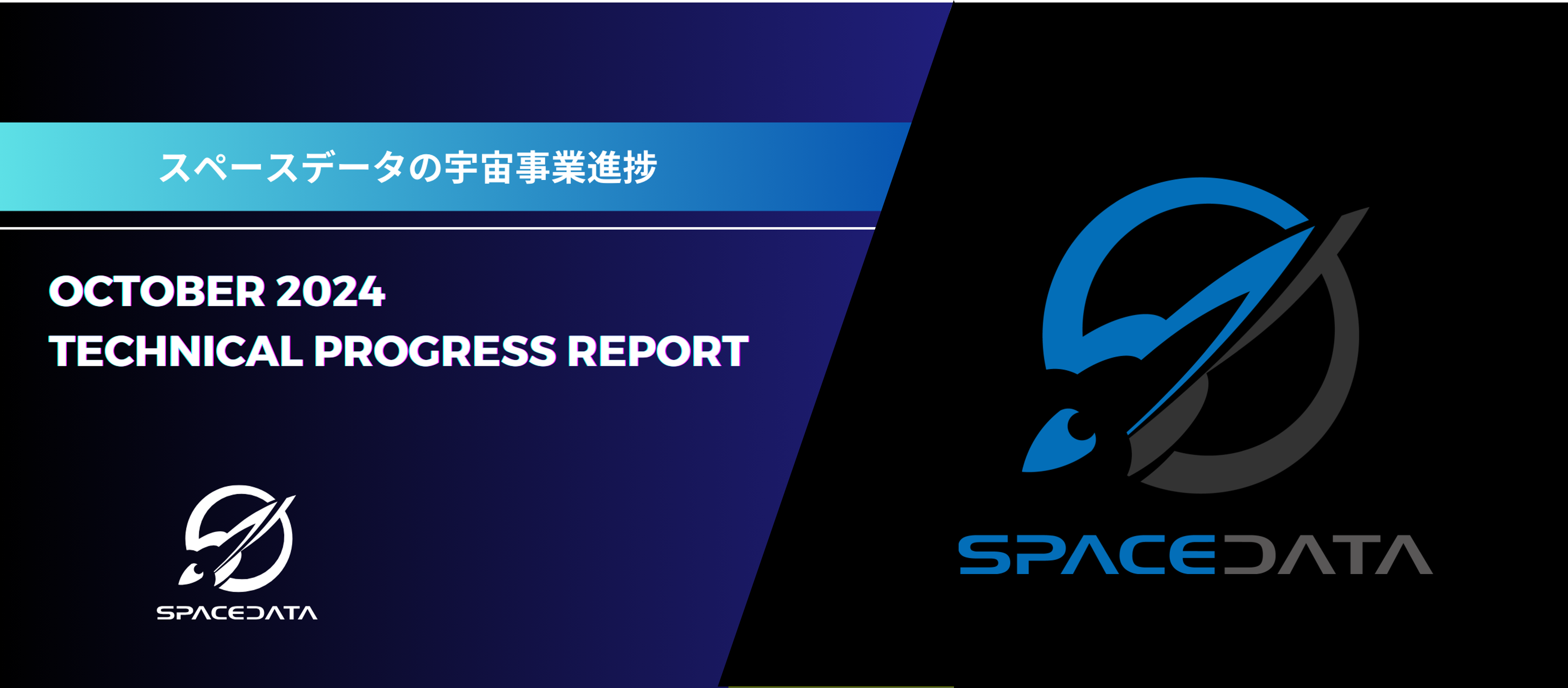 October 2024 Technical Progress Report