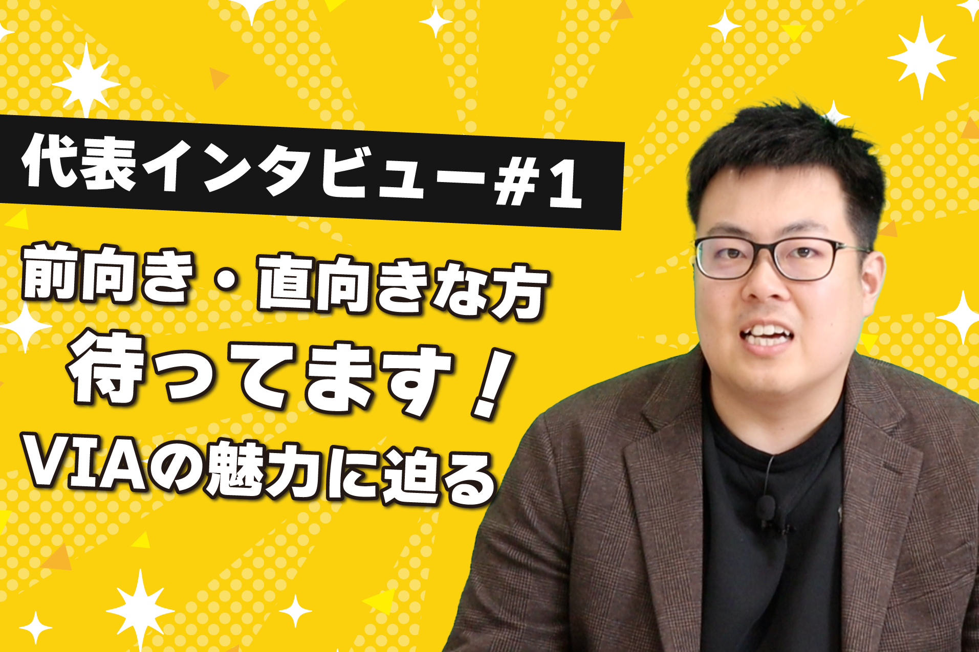 弊社代表｜横田竜一インタビュー#1