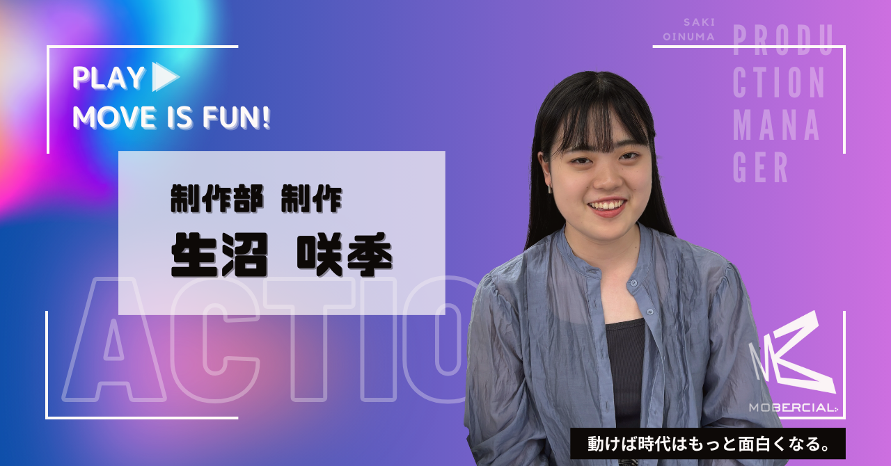 【10問10答】制作部 制作｜生沼 咲季