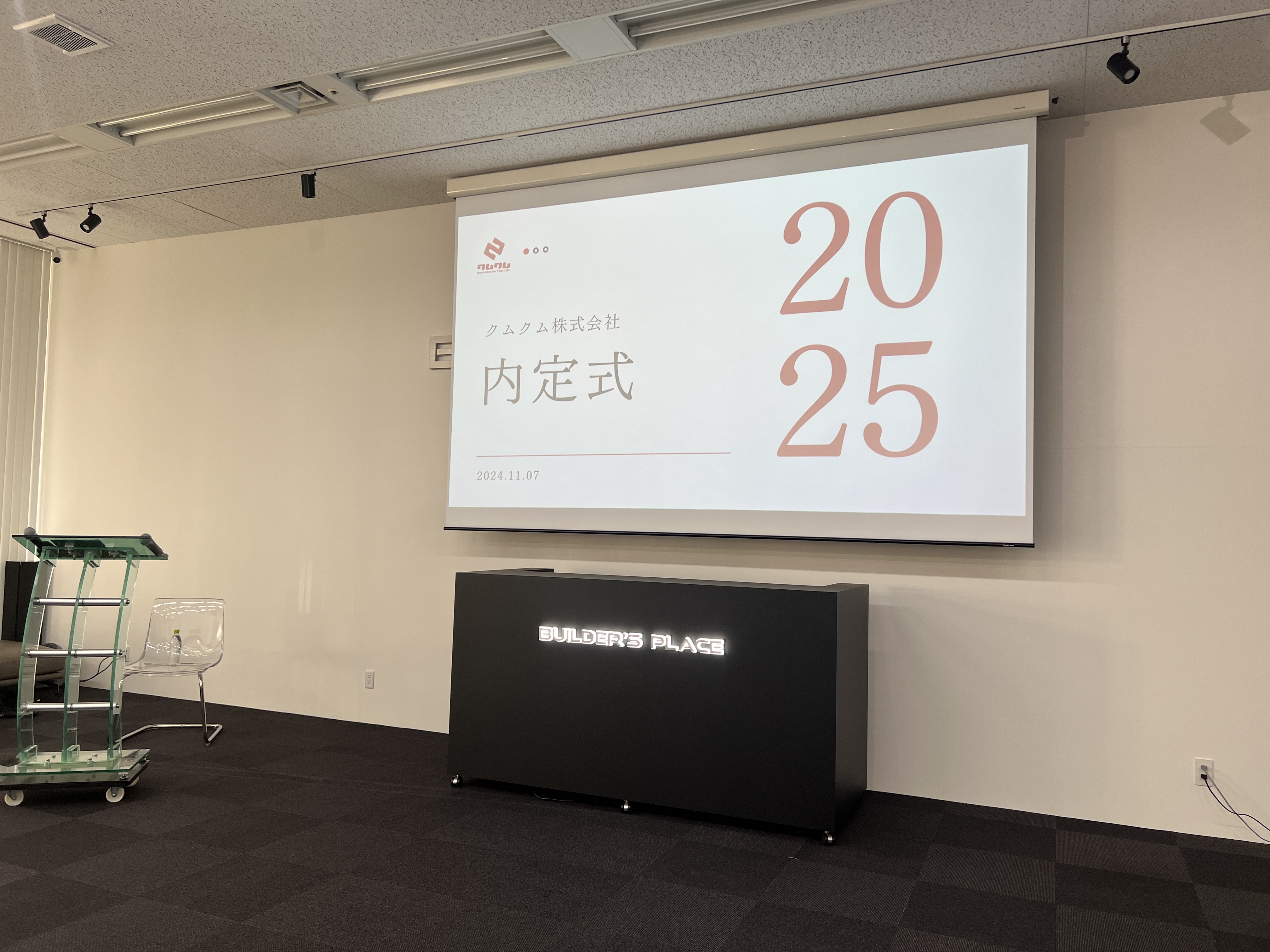 【2025年度】内定式を実施しました！