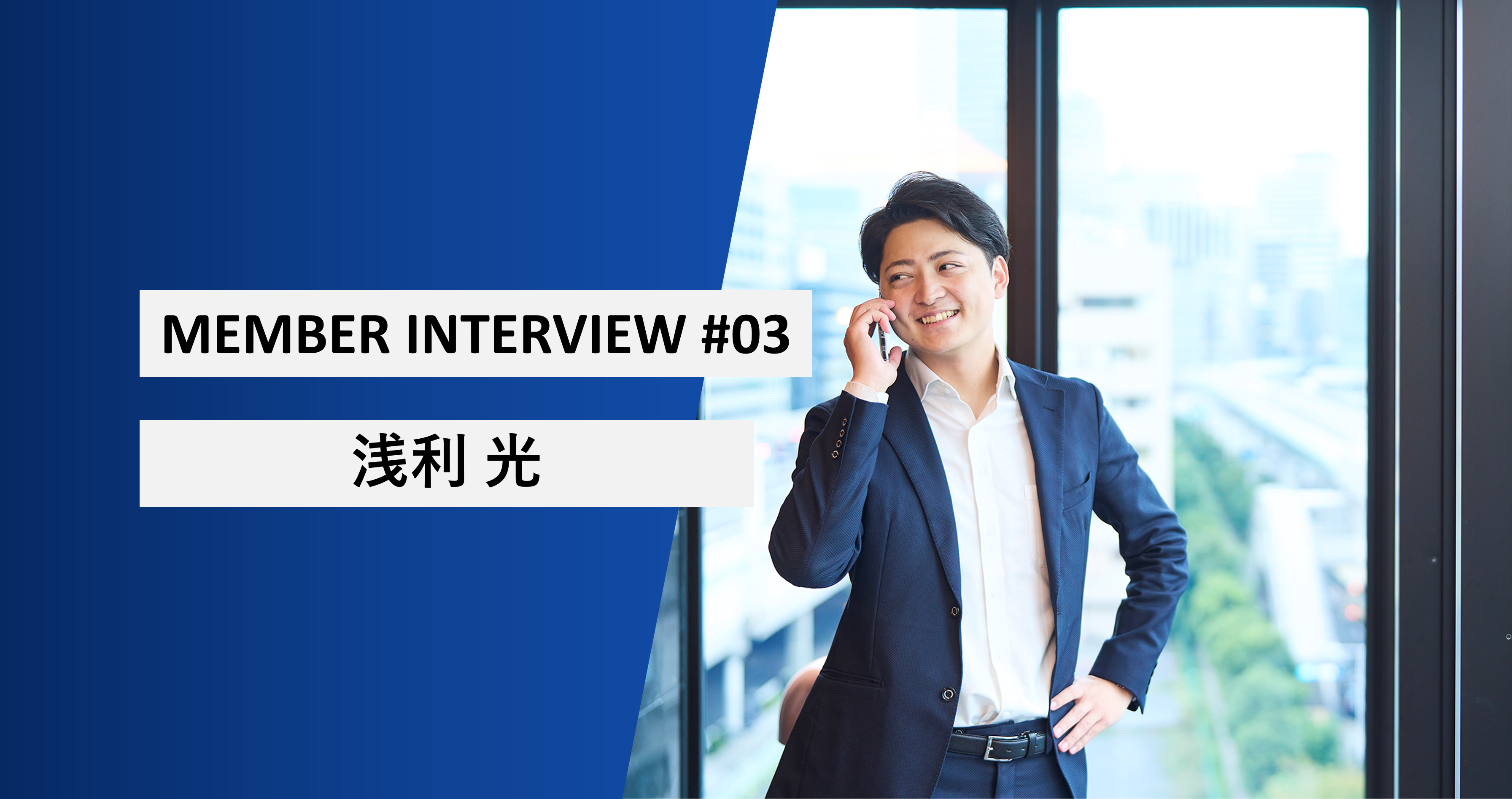 【社員インタビュー】M&Aコンサルタントからヘッドハンターへの転身