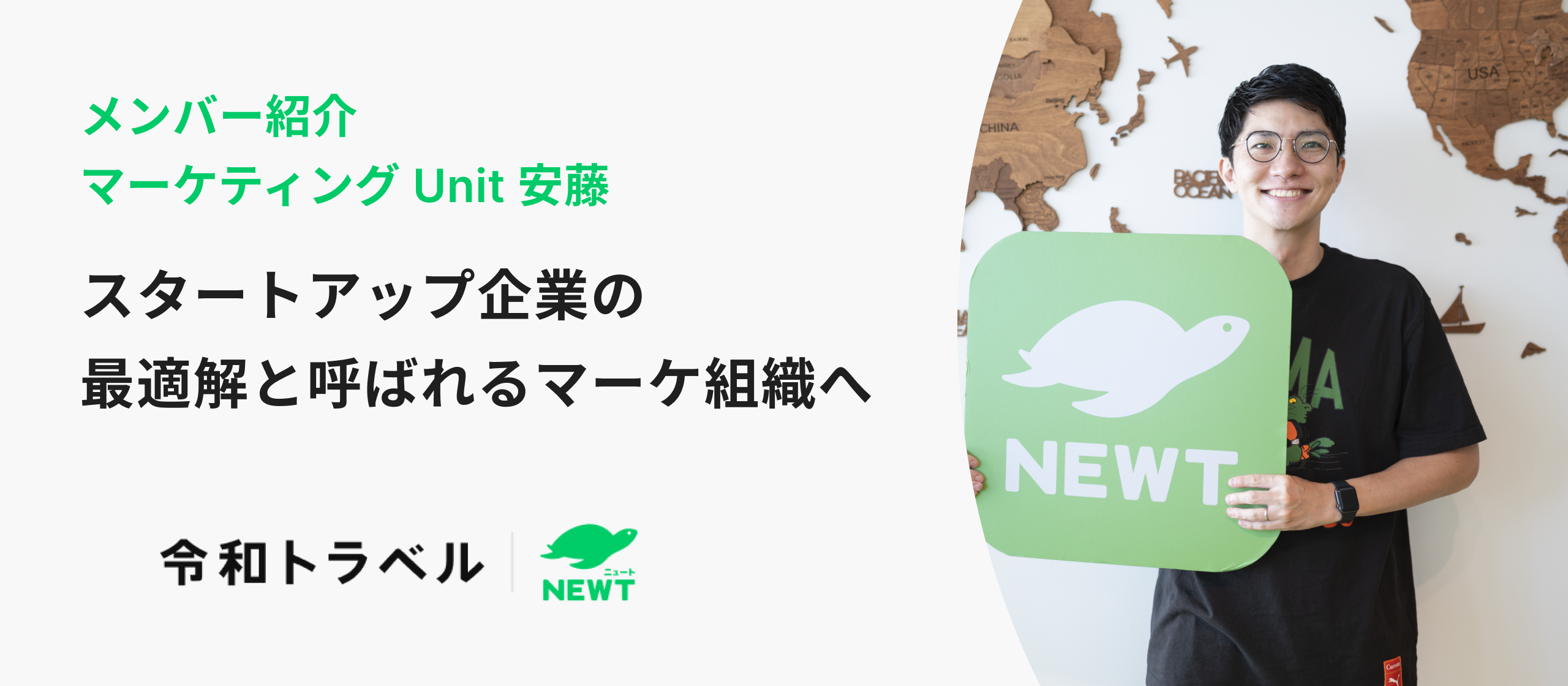 【メンバー紹介】マーケティングUnit 安藤／スタートアップ企業の最適解と呼ばれるマーケ組織へ