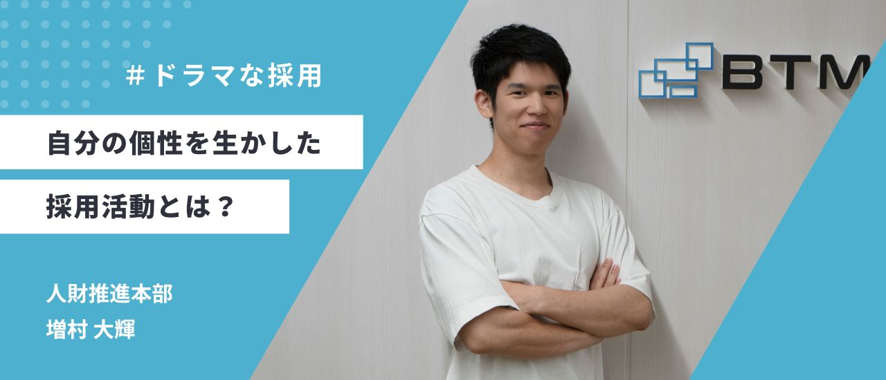 元エンジニアが個性を活かした採用人事（ジンジニア）になるまでのストーリー！