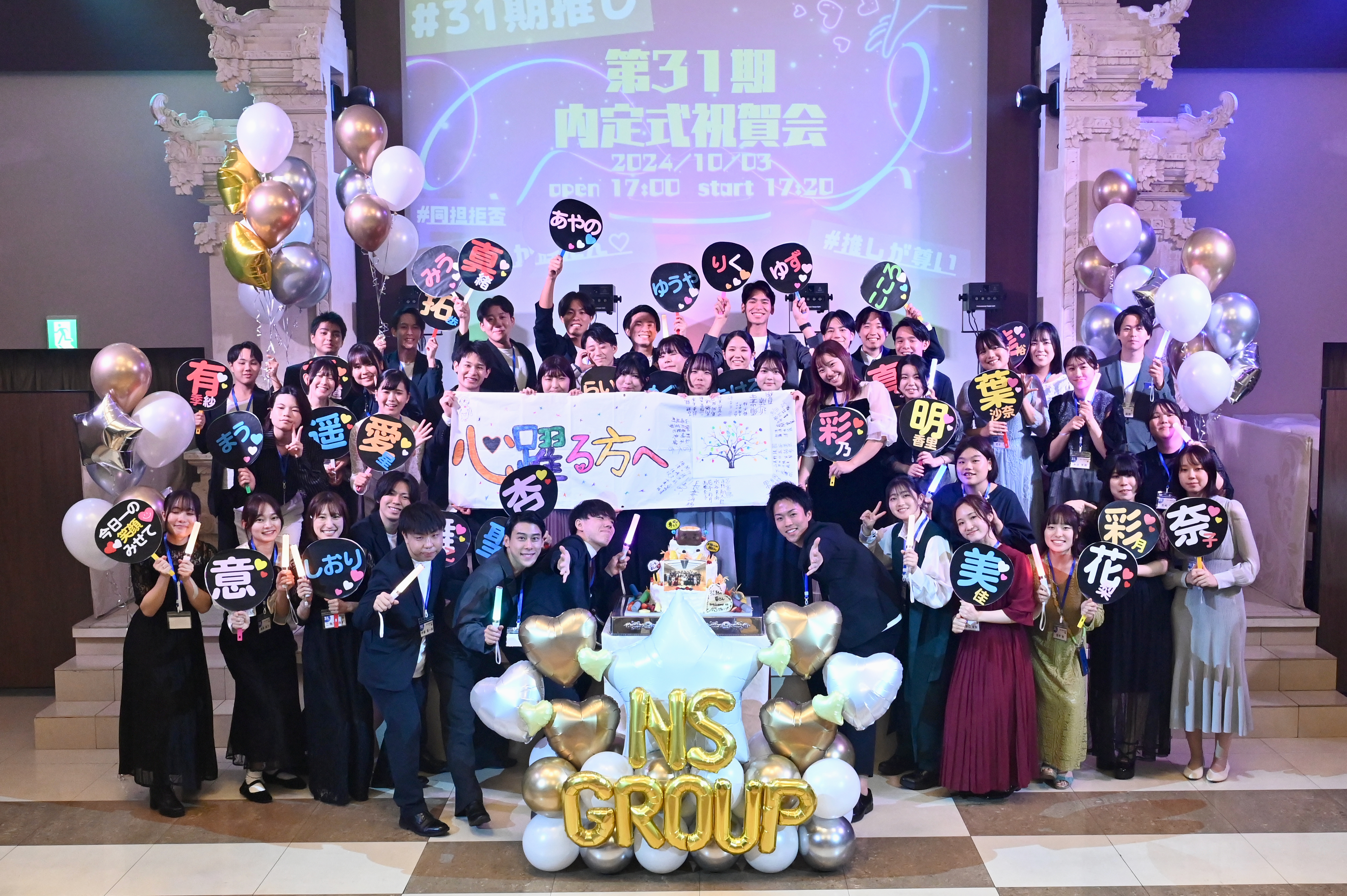 レーザービームが内定式を派手に演出！？NSグループの魅力を最大限に活かした「推し会」内定式を開催